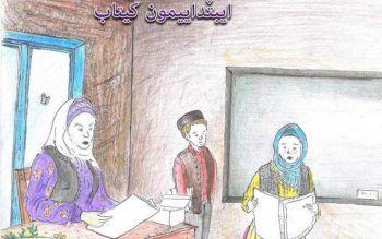 کتاب درسی زبان تالشی رونمایی شد / کتاب «تالشییَه درس» در سال تحصیلی پیش رو  تدریس خواهد شد