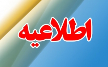 تعلیق یکی از اساتید در پی شایعات مبنی بر اتهام تعرض