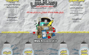 دانش آموزان گیلانی موفق به کسب ۹ رتبه برتر جشنواره ملی رسانش شدند
