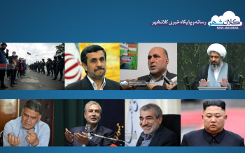 مروری بر مهمترین اخبار کلانشهر در هفته ای که گذشت
