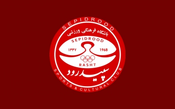 سپیدرود رشت رقبایش را در لیگ دسته دوم شناخت