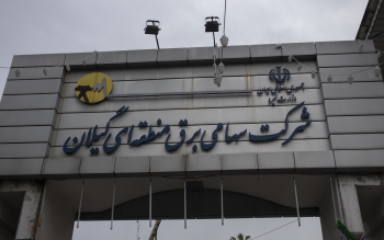 قطعی برق در گیلان از ۱۲ شب تا ۴ و نیم صبح امشب