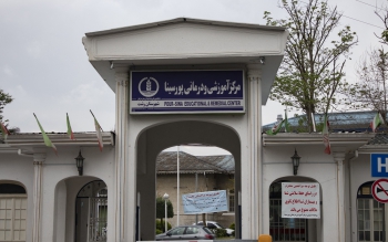 دانشگاه علوم پزشکی گیلان واگذاری رادیولوژی بیمارستان پورسینا به بخش خصوصی را تکذیب کرد