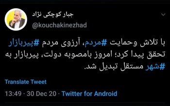 پیربازار شهر شد