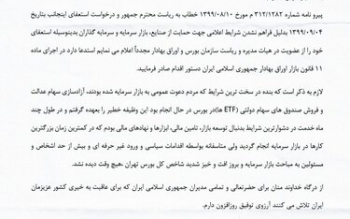 رئیس سازمان بورس استعفا کرد