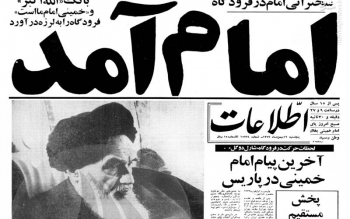 امام آمد