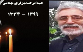 «عبدالرضا مزاری جلالی» هنرمند گیلانی آسمانی شد