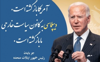 پیام بایدن به زبان فارسی و خط نستعلیق