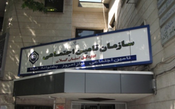 رشد ۱۰۰۰ درصدی تعهدات بلندمدت به مستمری بگیران تامین اجتماعی گیلان در ده ساله اخیر