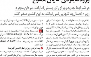 ورود مردان مجرد به امارات ممنوع شد!