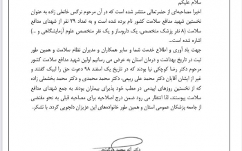 اولین شهید عرصه ی سلامت خانم نرجس خانعلی زاده نیست