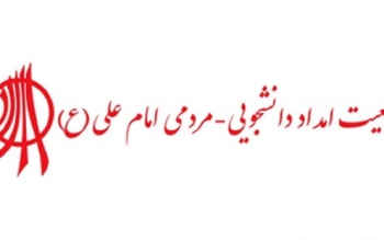 حکم انحلال جمعیت امام علی صادر شد