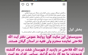حسن پور: امیدوارم دفتر آیت الله فلاحتی درمورد مطلب سایت منتسب به روابط عمومی دفتر ایشان اعلام نظر کند