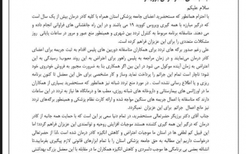 درخواست انجمن پزشکان عمومی رشت برای صدور مجوز تردد شبانه