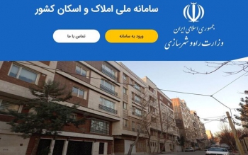 همه چیز درباره ثبت نام در سامانه املاک و اسکان