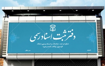 فعالیت دفاتر اسناد رسمی زوج و فرد شد