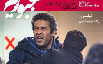 «مجبوریم» مسافر بلگراد شد 