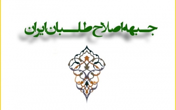 اسامی کاندیداهای نهایی اصلاح طلبان ۲۱ اردیبهشت اعلام می شود