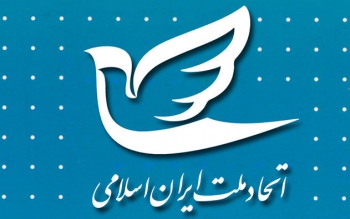کاندیداهای انتخاباتی حزب اتحاد ملت مشخص شدند+ اسامی
