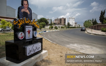 نامگذاری یک خیابان به نام رضا نظری