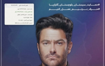 کمپین مشترک رضا گلزار و موسسه ی نیکوکاران شریف