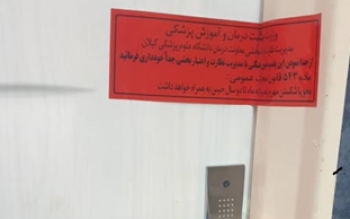  یک مرکز پوست و زیبایی غیرمجاز در رشت پلمب شد