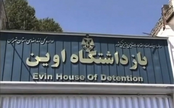 در زندان اوین چه زندانیانی نگهداری می شوند؟