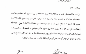 چرا شهردار رشت پس از شش ماه این طرح را اجرا کرد؟