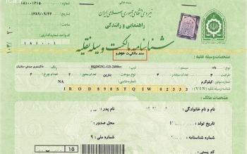 پلیس راهور گیلان: برگ سبز خودرو، سند رسمی است