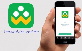 «شاد» از سوم مهرماه در دسترس است/نحوه ورود و احراز هویت دانش آموزان