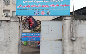 افتتاح مرکز شبانه روزی واکسیناسیون کرونا در رشت+ آدرس