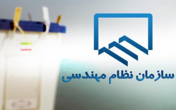 نهمین دوره انتخابات هیئت مدیره سازمان نظام مهندسی گیلان برگزار شد+نتایج اولیه