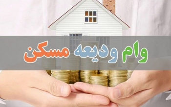 سند خانه بیاورید وام اجاره بگیرید!