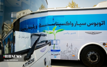 استقرار نخستین اتوبوس واکسیناسیون سیار کووید ۱۹ در رشت