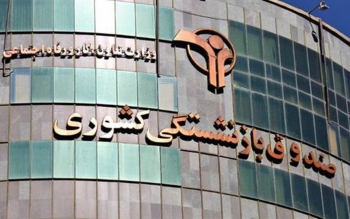 مهلت ثبت نام «وام ضروری» بازنشستگان کشوری تا چه تاریخی است؟