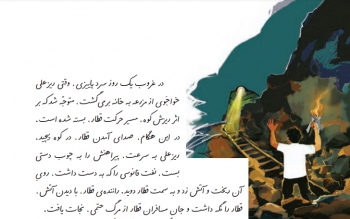 چرا در کتاب فارسی ابتدایی پیراهن ریزعلی خواجَوی را درنیاوردند!