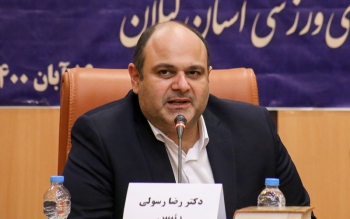 رضا رسولی رئیس هیئت کوهنوردی و صعودهای ورزشی گیلان شد