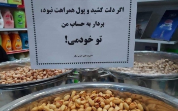 قیمت های افسارگریخته در آستانه یلدا و دعوت به مهربانی جمعی