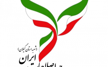 جبهه اصلاحات گیلان از مطالبات معلمان حمایت کرد