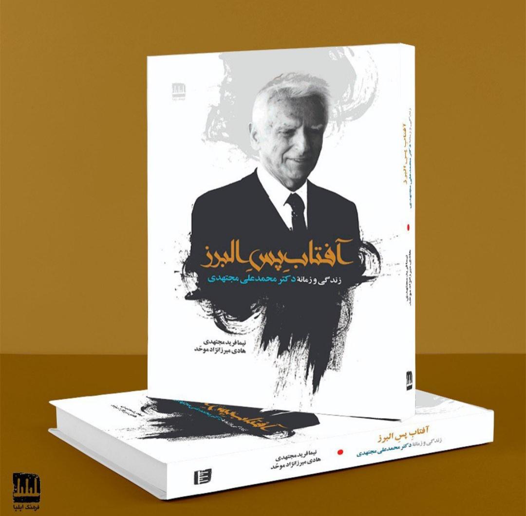 روایتی تازه از زندگی و زمانه مجتهدی گیلانی؛مردی که نظام آموزشی ایران را متحول کرد