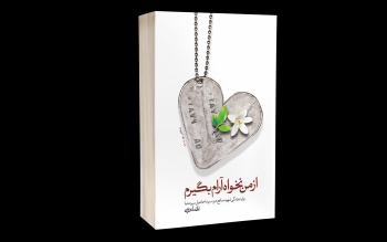 زندگی نامه شهید سیرت نیا قابلیت تبدیل به فیلم را هم دارد