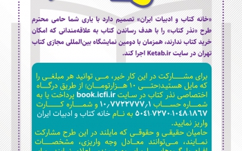 جزئیات پویش ملی «نذر کتاب» در گیلان 