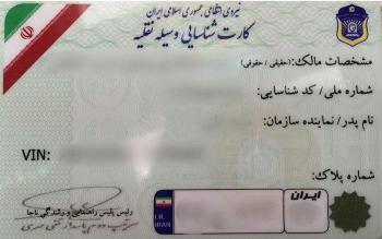 رییس پلیس راهور: کارت خودرو تغییر می کند/چیپ را حذف کردیم تا به واردات وابستگی نداشته باشیم