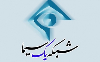 شبکه یک سیما برای لحظاتی هک شد