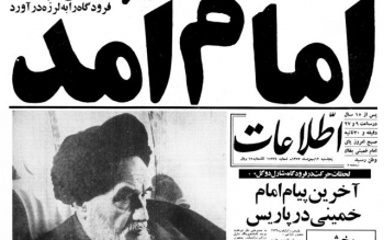 فیلمی کمتر دیده شده از ورود تاریخی امام خمینی(ره) به ایران