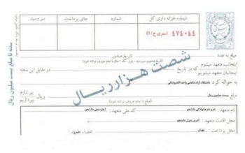 خرید سفته و برات الکترونیکی شد