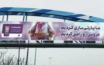 تبلیغ ازدواج به سبک پلتفرم میلیاردی با شعرهای عجیب