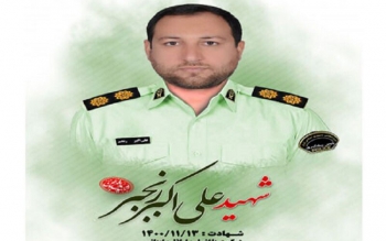 حکم قصاص قاتل شهید «رنجبر» اجرا شد
