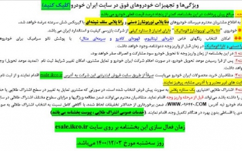 تارا اتوماتیک و ۷ محصول دیگر در طرح پیش فروش ایران خودرو