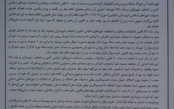 استیضاح شهردار رشت فعلا برگزار نمی شود